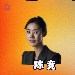 陈竞